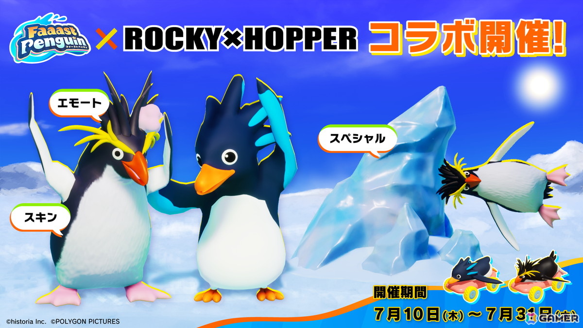 「Faaast Penguin」で「ROCKY×HOPPER」とのコラボイベントが7月10日より開催！コラボ限定のチャレンジイベントやアイテムが公開の画像