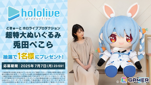ホロライブプロダクションより兎田ぺこらさん、不知火フレアさん、白銀ノエルさん、宝鐘マリンさんが超特大ぬいぐるみ「どきゅーと」になって登場！の画像22
