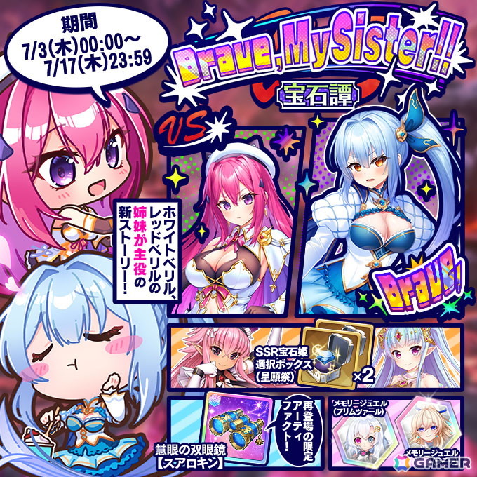 「宝石姫Reincarnation」人形のような可愛さと天才的なセンスを併せ持ったレッドベリルの妹「ホワイトベリル」が登場!の画像