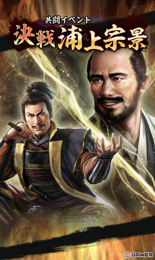「信長の野望 出陣」共闘イベント「決戦 浦上宗景」が開催！SSR【奸計逆取】宇喜多直家が単独ピックアップされる特別登用もの画像1