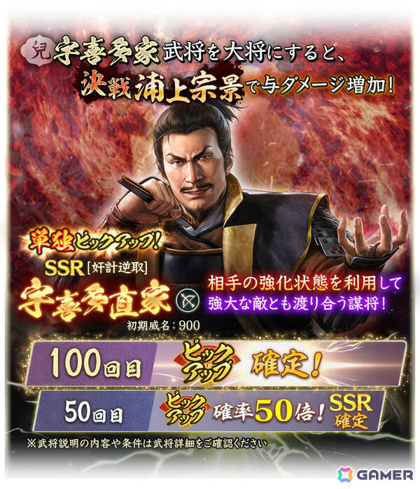 「信長の野望 出陣」共闘イベント「決戦 浦上宗景」が開催！SSR【奸計逆取】宇喜多直家が単独ピックアップされる特別登用もの画像2