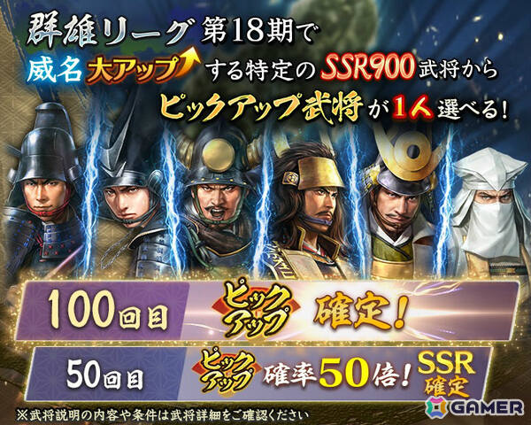 「信長の野望 出陣」共闘イベント「決戦 浦上宗景」が開催！SSR【奸計逆取】宇喜多直家が単独ピックアップされる特別登用もの画像7