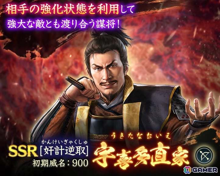 「信長の野望 出陣」共闘イベント「決戦 浦上宗景」が開催！SSR【奸計逆取】宇喜多直家が単独ピックアップされる特別登用もの画像