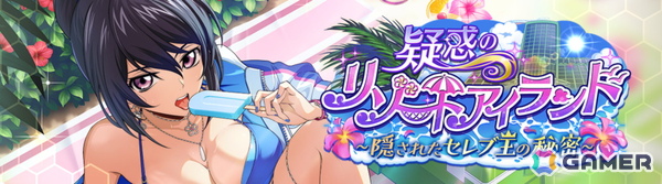「ロススト」で水着イベント「疑惑のリゾートアイランド~隠されたセレブ王の秘密~」が開催!攻略すると★3アヤノが手に入るの画像1