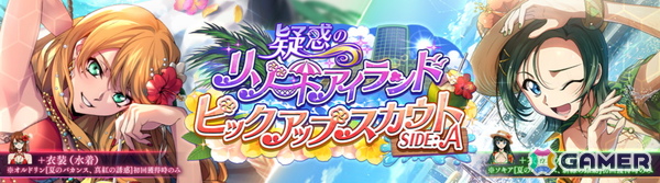 「ロススト」で水着イベント「疑惑のリゾートアイランド~隠されたセレブ王の秘密~」が開催!攻略すると★3アヤノが手に入るの画像3