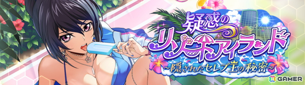 「ロススト」で水着イベント「疑惑のリゾートアイランド~隠されたセレブ王の秘密~」が開催!攻略すると★3アヤノが手に入るの画像