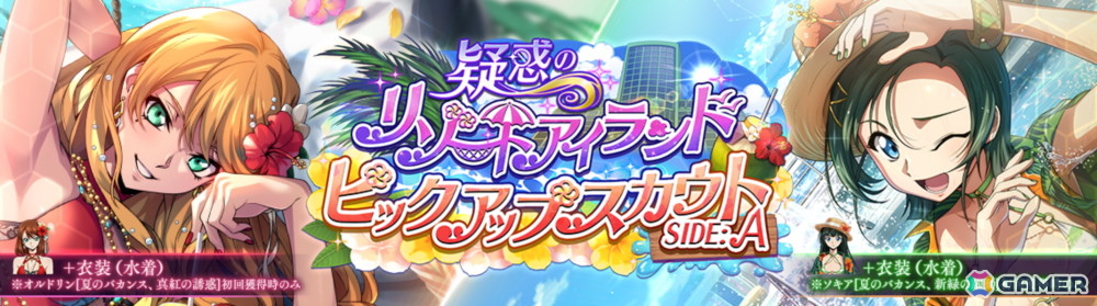 「ロススト」で水着イベント「疑惑のリゾートアイランド~隠されたセレブ王の秘密~」が開催!攻略すると★3アヤノが手に入るの画像