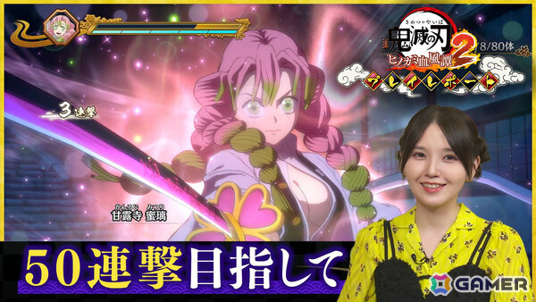 「鬼滅の刃 ヒノカミ血風譚2」禰豆子役・鬼頭明里さんによるプレイレポート第二回の公開日が7月4日に決定！の画像1