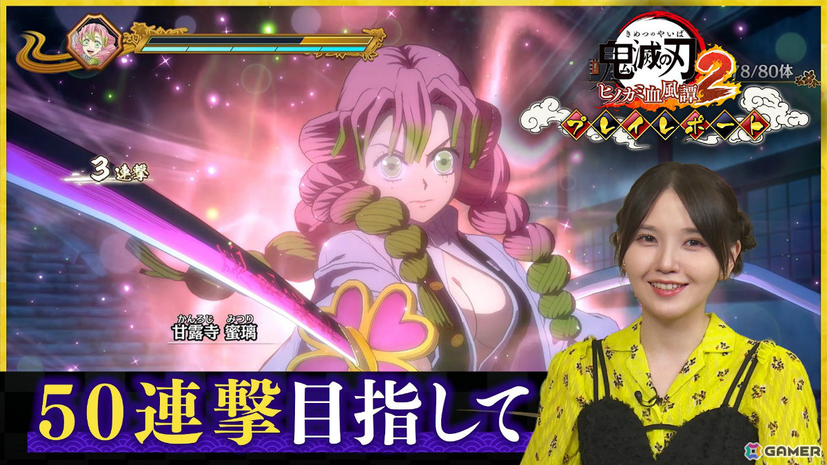 鬼滅の刃 ヒノカミ血風譚2」禰豆子役・鬼頭明里さんによるプレイ