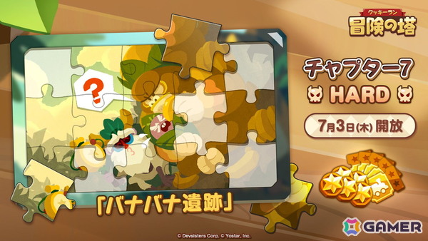 「クッキーラン：冒険の塔」クラッシュペッパー味クッキー（CV：山口勝平）のピックアップガチャが開催！の画像3