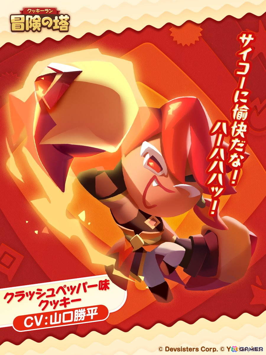 「クッキーラン：冒険の塔」クラッシュペッパー味クッキー（CV：山口勝平）のピックアップガチャが開催！の画像