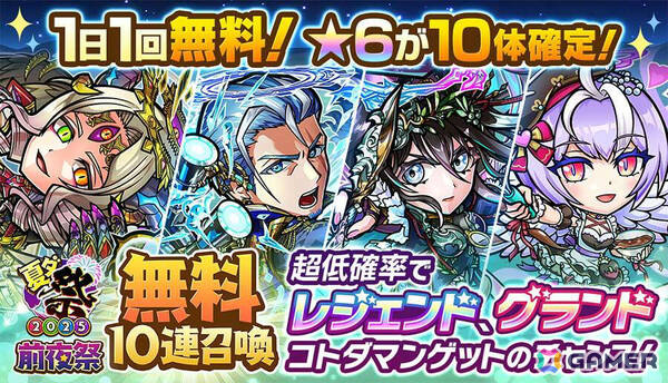 「コトダマン」大型イベント「夏ダ祭2025」の前夜祭が7月4日より開催！1日1回無料の10連召喚や公式放送＆ライブビューイングなどの画像2