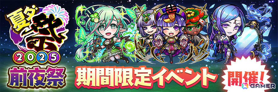 「コトダマン」大型イベント「夏ダ祭2025」の前夜祭が7月4日より開催！1日1回無料の10連召喚や公式放送＆ライブビューイングなどの画像