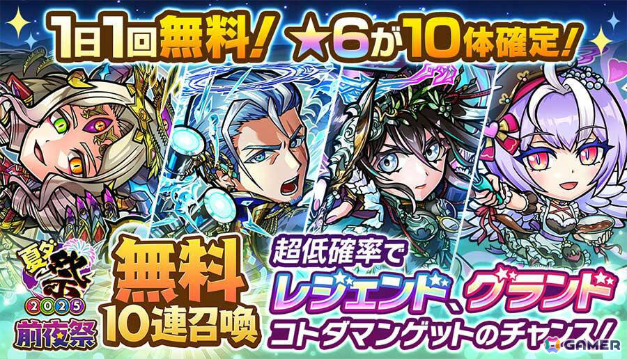 「コトダマン」大型イベント「夏ダ祭2025」の前夜祭が7月4日より開催！1日1回無料の10連召喚や公式放送＆ライブビューイングなどの画像