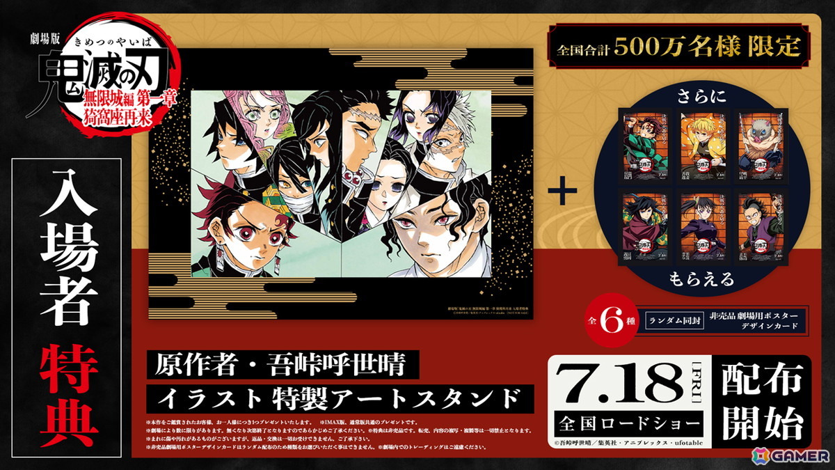 劇場版『鬼滅の刃』無限城編 第一章 猗窩座再来」入場者特典「原作者