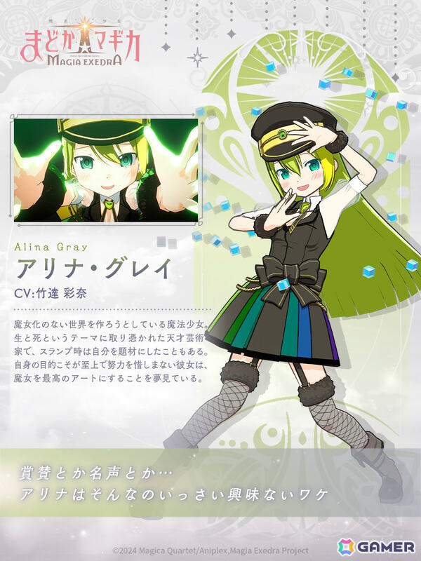 「魔法少女まどか☆マギカ Magia Exedra」アリナ・グレイ（CV：竹達彩奈）がピックアップガチャに登場！の画像2
