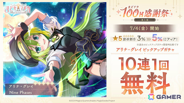 「魔法少女まどか☆マギカ Magia Exedra」アリナ・グレイ（CV：竹達彩奈）がピックアップガチャに登場！の画像3