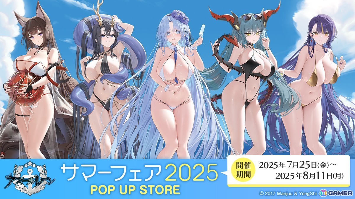 「アズールレーン サマーフェア2025 POP UP STORE」7月25日より開催!テーマは「水着と濡髪」の画像