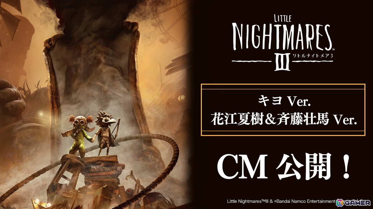 リトルナイトメア3」キヨさんお馴染みの実況形式のCMと花江夏樹さん