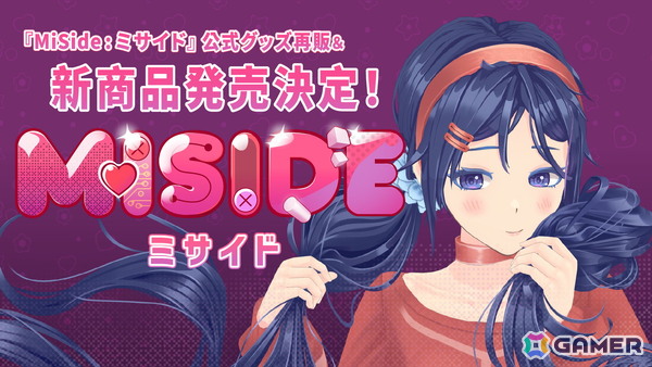 「BitSummit the 13th」で「MiSide」公式グッズが販売！「TOKYO INDIE GAMES SUMMIT 2025」では開場後1時間で完売したグッズの再販もの画像2