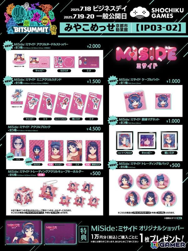 「BitSummit the 13th」で「MiSide」公式グッズが販売！「TOKYO INDIE GAMES SUMMIT 2025」では開場後1時間で完売したグッズの再販もの画像3