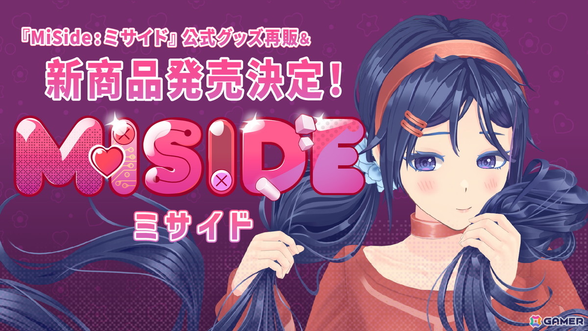 「BitSummit the 13th」で「MiSide」公式グッズが販売！「TOKYO INDIE GAMES SUMMIT 2025」では開場後1時間で完売したグッズの再販もの画像