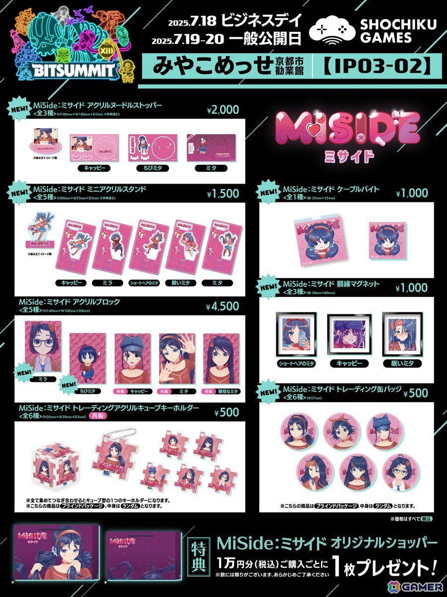 「BitSummit the 13th」で「MiSide」公式グッズが販売！「TOKYO INDIE GAMES SUMMIT 2025」では開場後1時間で完売したグッズの再販もの画像