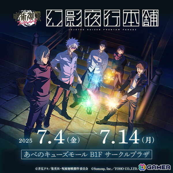 「呪術廻戦 ファントムパレード」公式ポップアップストア「幻影夜行本舗」が大阪で開催中！「懐玉・玉折」を含む新商品が先行販売の画像1