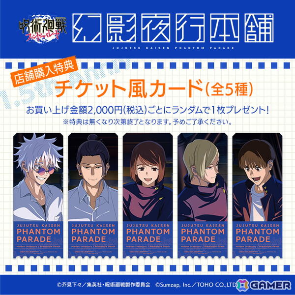 「呪術廻戦 ファントムパレード」公式ポップアップストア「幻影夜行本舗」が大阪で開催中！「懐玉・玉折」を含む新商品が先行販売の画像3