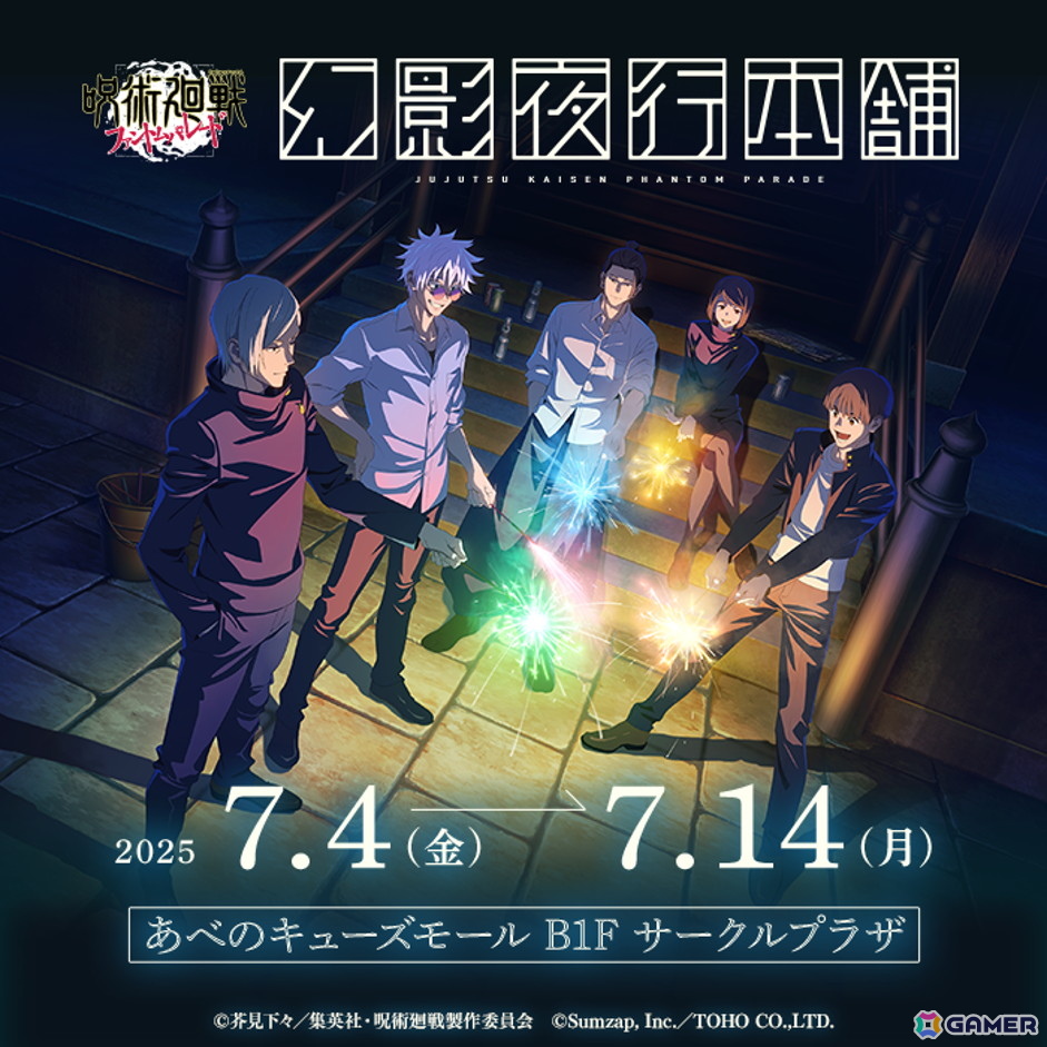 「呪術廻戦 ファントムパレード」公式ポップアップストア「幻影夜行本舗」が大阪で開催中!「懐玉・玉折」を含む新商品が先行販売の画像