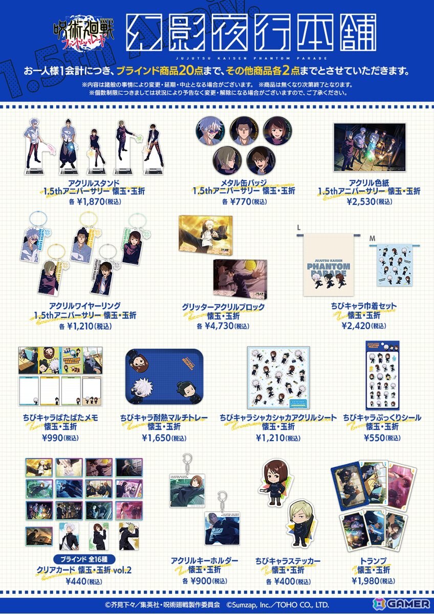 「呪術廻戦 ファントムパレード」公式ポップアップストア「幻影夜行本舗」が大阪で開催中!「懐玉・玉折」を含む新商品が先行販売の画像