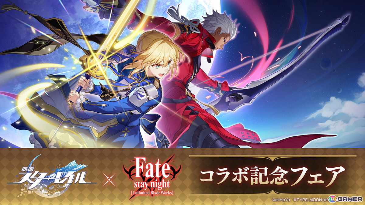 「崩壊：スターレイル」と「Fate/stay night ［Unlimited Blade Works］」のコラボ記念フェアが7月19日よりアニメイトで開催！の画像
