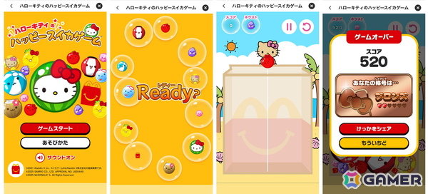 「スイカゲーム」がハローキティ仕様に！マクドナルドのハッピーセットとコラボした「ハローキティのハッピースイカゲーム」が7月11日より登場の画像4