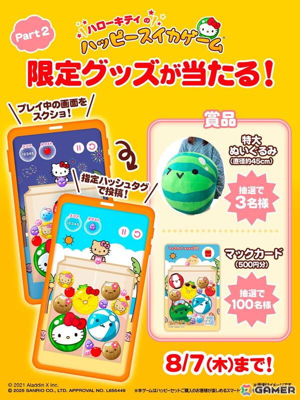 「スイカゲーム」がハローキティ仕様に！マクドナルドのハッピーセットとコラボした「ハローキティのハッピースイカゲーム」が7月11日より登場の画像6