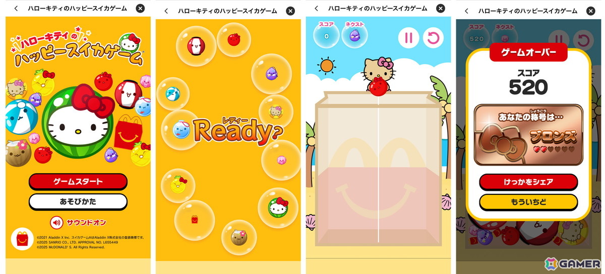 スイカゲーム」がハローキティ仕様に！マクドナルドのハッピーセットと