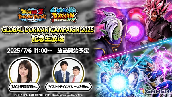 「ドラゴンボールZ ドッカンバトル」まもなく開幕となる「GLOBAL DOKKAN CAMPAIGN 2025」に向けた記念生放送が7月6日に配信！の画像2