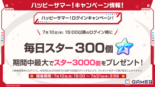 「ガルパ」10回無料ガチャが7月10日より実施！ぽわぽわが～るずによる「走り始めたばかりのキミに（パラレルver.）」などパラレルボーカル情報も発表にの画像1