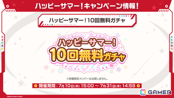 「ガルパ」10回無料ガチャが7月10日より実施！ぽわぽわが～るずによる「走り始めたばかりのキミに（パラレルver.）」などパラレルボーカル情報も発表にの画像2