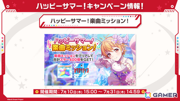 「ガルパ」10回無料ガチャが7月10日より実施！ぽわぽわが～るずによる「走り始めたばかりのキミに（パラレルver.）」などパラレルボーカル情報も発表にの画像4