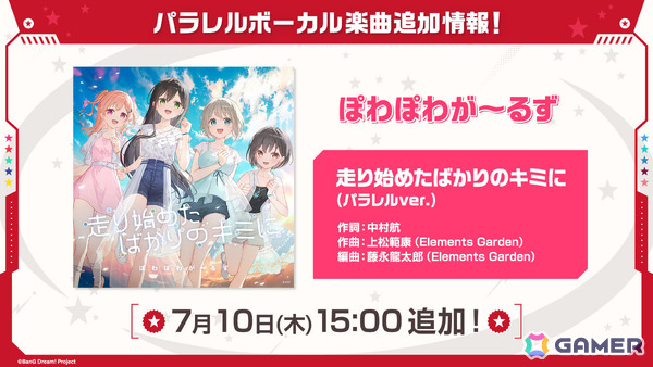 「ガルパ」10回無料ガチャが7月10日より実施！ぽわぽわが～るずによる「走り始めたばかりのキミに（パラレルver.）」などパラレルボーカル情報も発表にの画像5