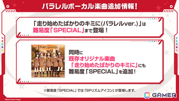 「ガルパ」10回無料ガチャが7月10日より実施！ぽわぽわが～るずによる「走り始めたばかりのキミに（パラレルver.）」などパラレルボーカル情報も発表にの画像6