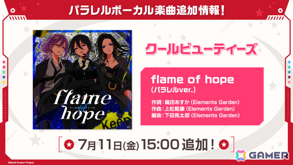 「ガルパ」10回無料ガチャが7月10日より実施！ぽわぽわが～るずによる「走り始めたばかりのキミに（パラレルver.）」などパラレルボーカル情報も発表にの画像7