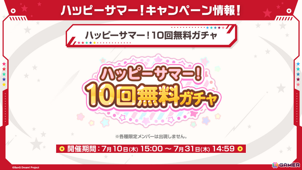 「ガルパ」10回無料ガチャが7月10日より実施！ぽわぽわが～るずによる「走り始めたばかりのキミに（パラレルver.）」などパラレルボーカル情報も発表にの画像2