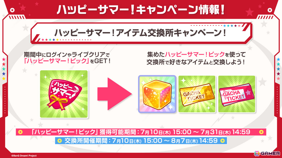「ガルパ」10回無料ガチャが7月10日より実施！ぽわぽわが～るずによる「走り始めたばかりのキミに（パラレルver.）」などパラレルボーカル情報も発表にの画像3