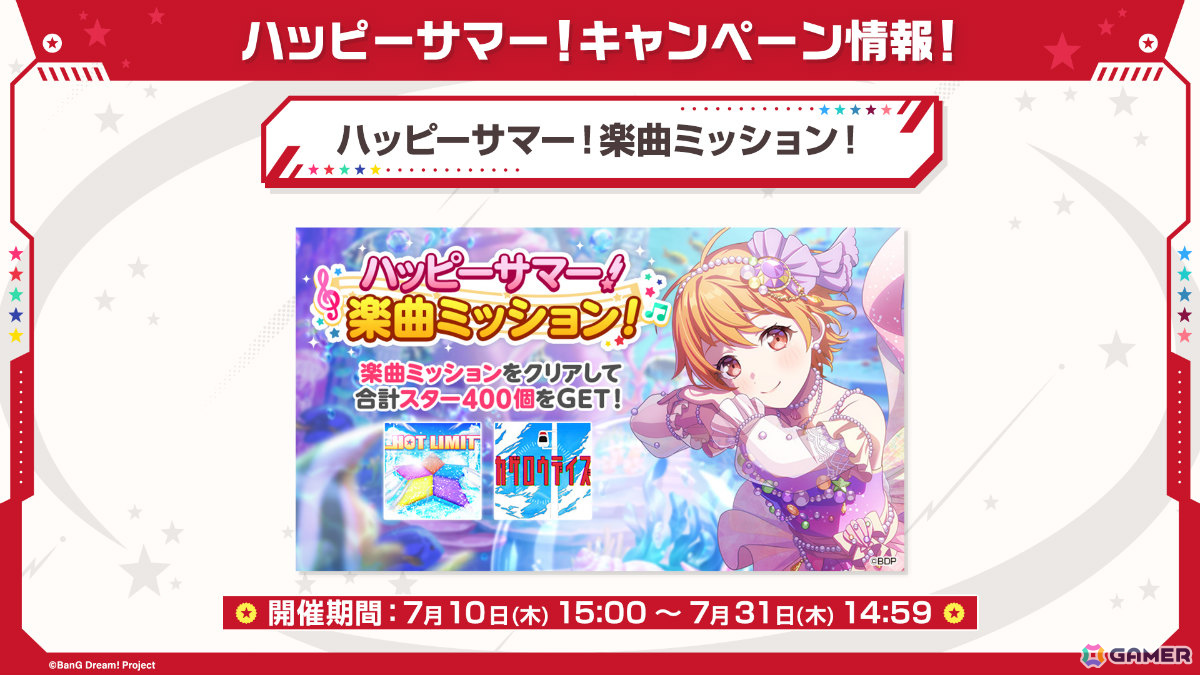 「ガルパ」10回無料ガチャが7月10日より実施！ぽわぽわが～るずによる「走り始めたばかりのキミに（パラレルver.）」などパラレルボーカル情報も発表にの画像4