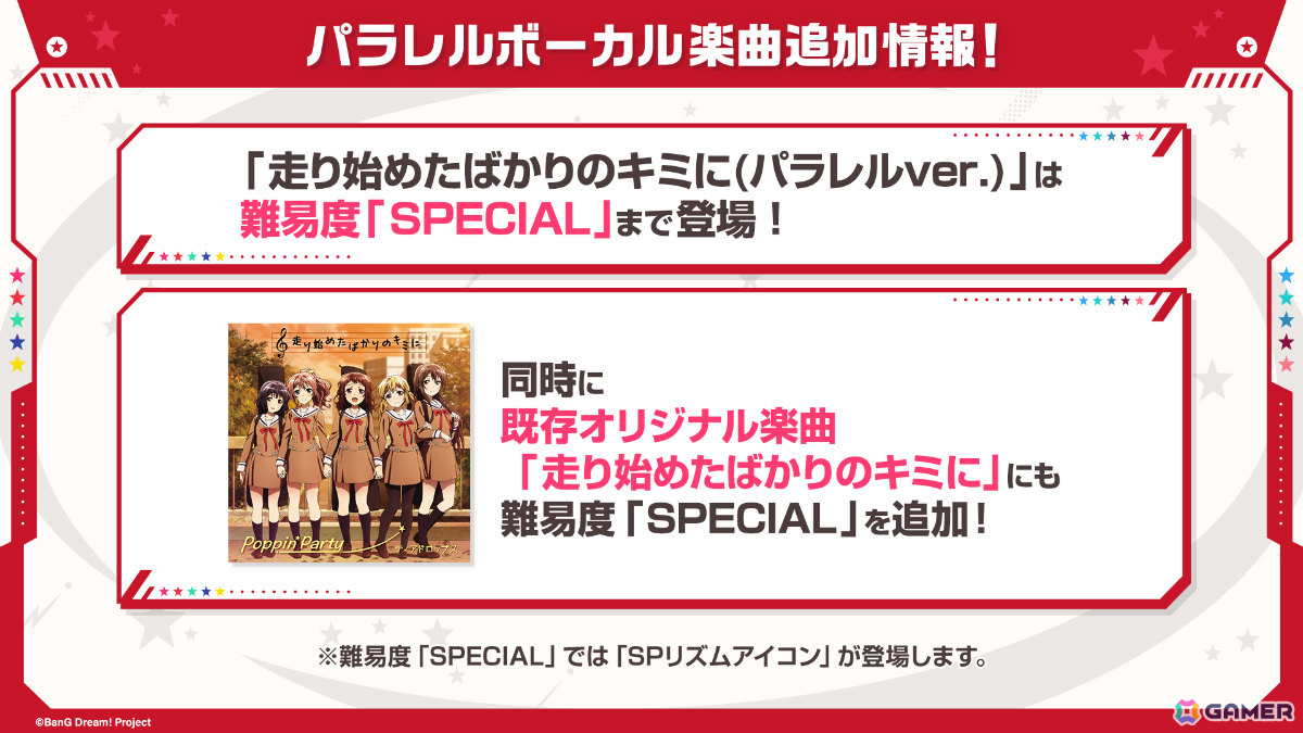 「ガルパ」10回無料ガチャが7月10日より実施！ぽわぽわが～るずによる「走り始めたばかりのキミに（パラレルver.）」などパラレルボーカル情報も発表にの画像6