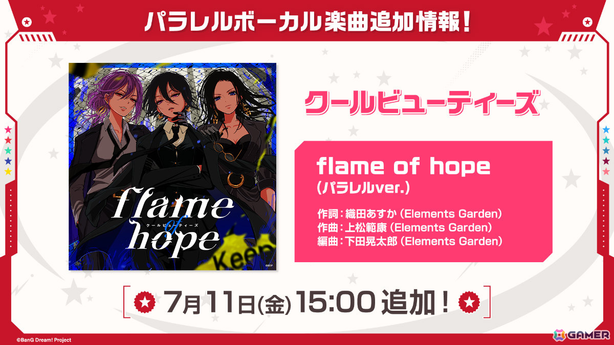 「ガルパ」10回無料ガチャが7月10日より実施！ぽわぽわが～るずによる「走り始めたばかりのキミに（パラレルver.）」などパラレルボーカル情報も発表にの画像7