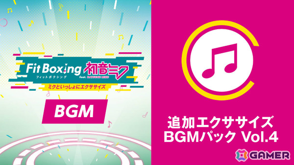 「Fit Boxing feat. 初音ミク」エクササイズBGMに「千本桜」「厨病激発ボーイ」「ラビットホール」を追加するDLCが7月10日に配信！の画像1