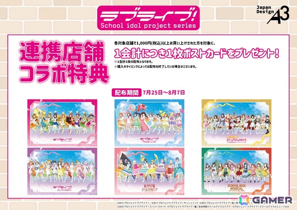 「ラブライブ！シリーズ Anniversary Parade in 東京駅一番街」が7月25日より開催！グッズ販売やノベルティがもらえるキャンペーン、謎解きイベントもの画像5