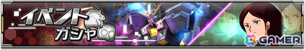 「機動戦士ガンダム U.C. ENGAGE」新作ストーリーイベント「機動戦士エンゲージガンダム」第2話「ルック・アウト！」が公開の画像13